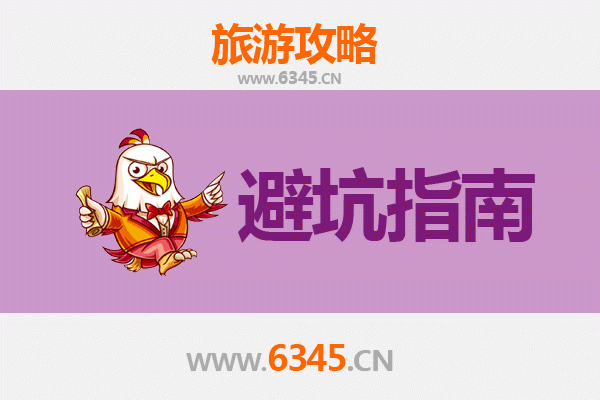 常州武进旅游全攻略：资深博主亲授几大忠告与须知