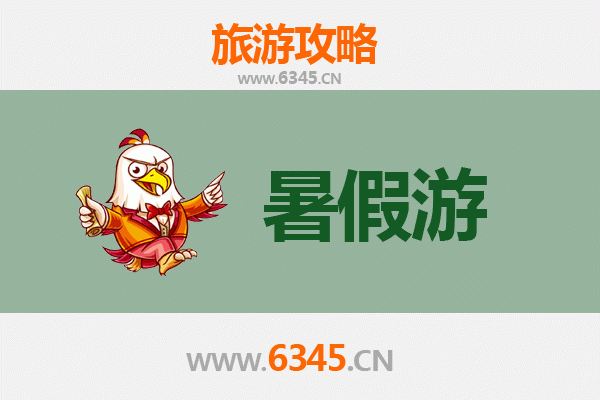 常州武进暑假旅游全攻略：亲子度假与人文探索的清凉之旅