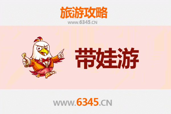 常州武进亲子游全攻略：带娃出行注意事项与贴心指南