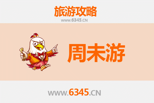 常州武进周末游攻略：古韵今风，休闲度假好去处