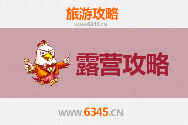 常州武进周边露营胜地全攻略