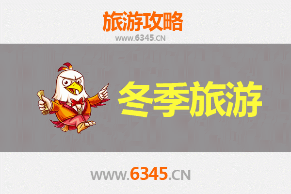 常州武进冬季旅游全攻略：暖冬雅韵，畅游江南冰雪奇缘